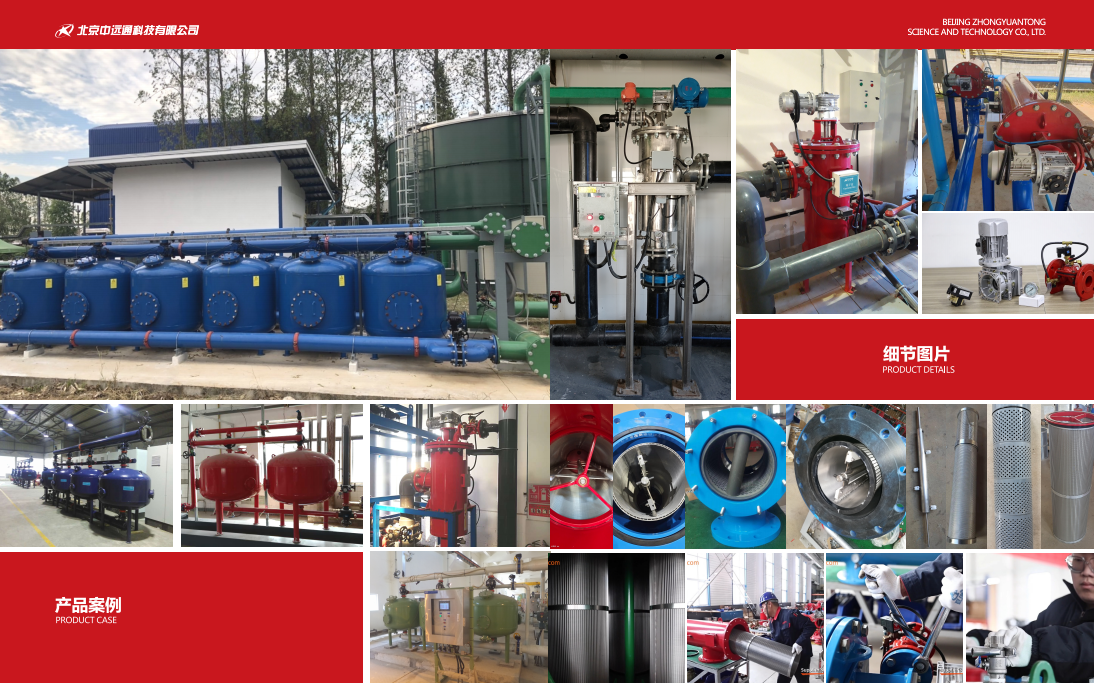 北京中遠通砂濾器發貨應用現場