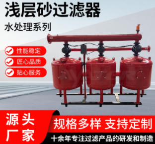 工業(yè)淺層砂過濾器 工業(yè)淺層砂過濾器